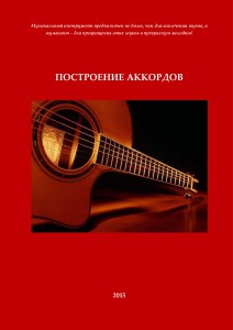 Уроки Игры Гитаре Книги