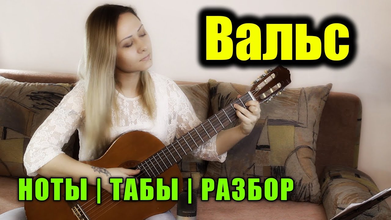 Вальс из к/ф 